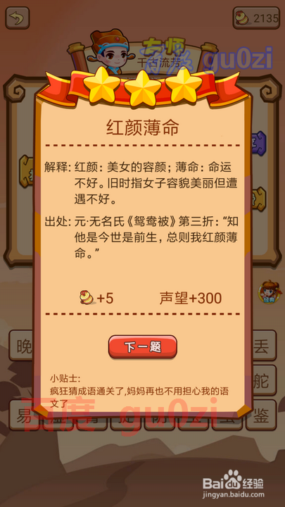 疯狂猜成语2 丞相府61-66关攻略