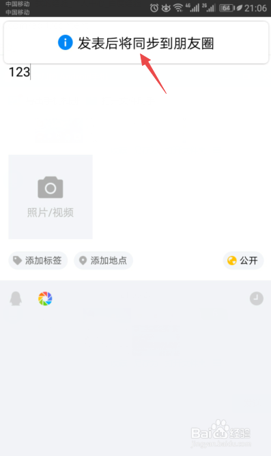 QQ空间发动态说说如何同步到微信朋友圈？