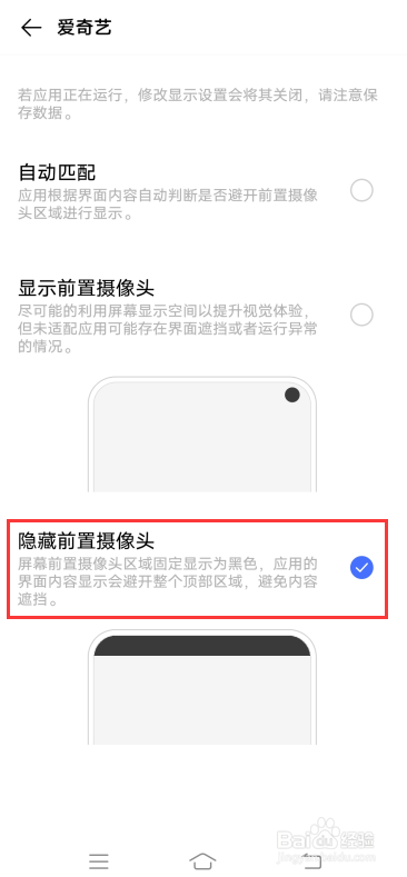 iQOO Neo3如何隐藏前置摄像头