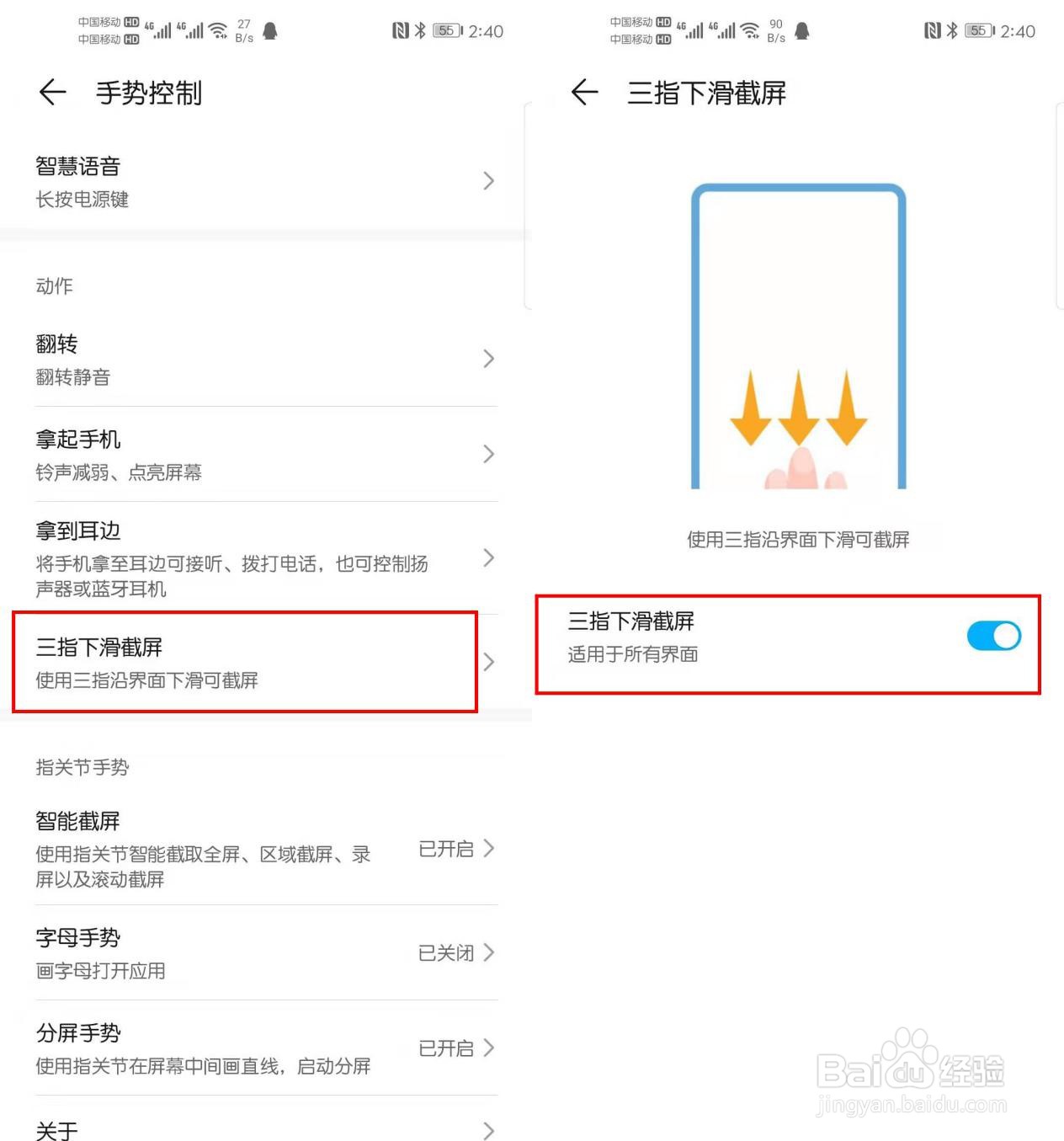 华为手机几种截图方法大家知道吗