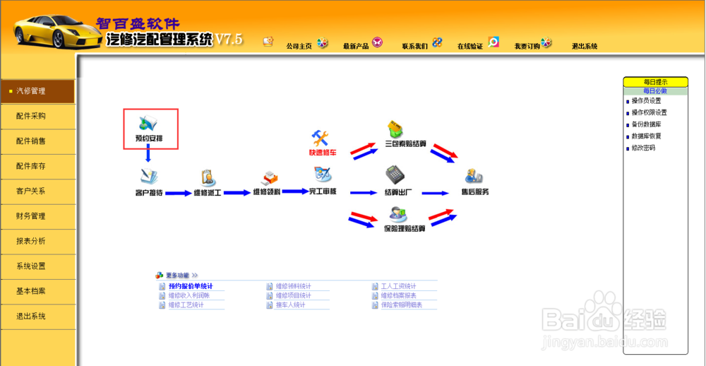 汽车维修管理系统如何管理客户预约