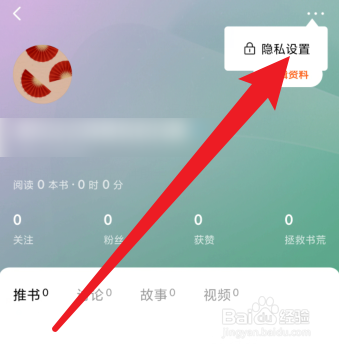 番茄小说如何设置隐藏书架