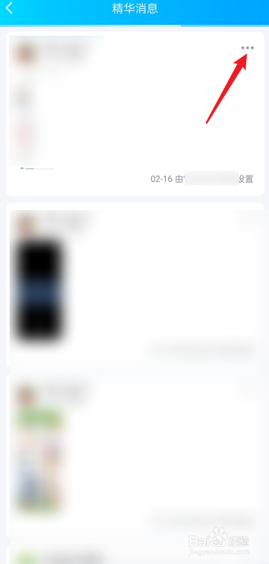 QQ群如何移除精华消息