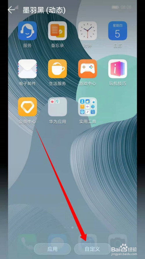 华为手机怎么自定义应用图标?