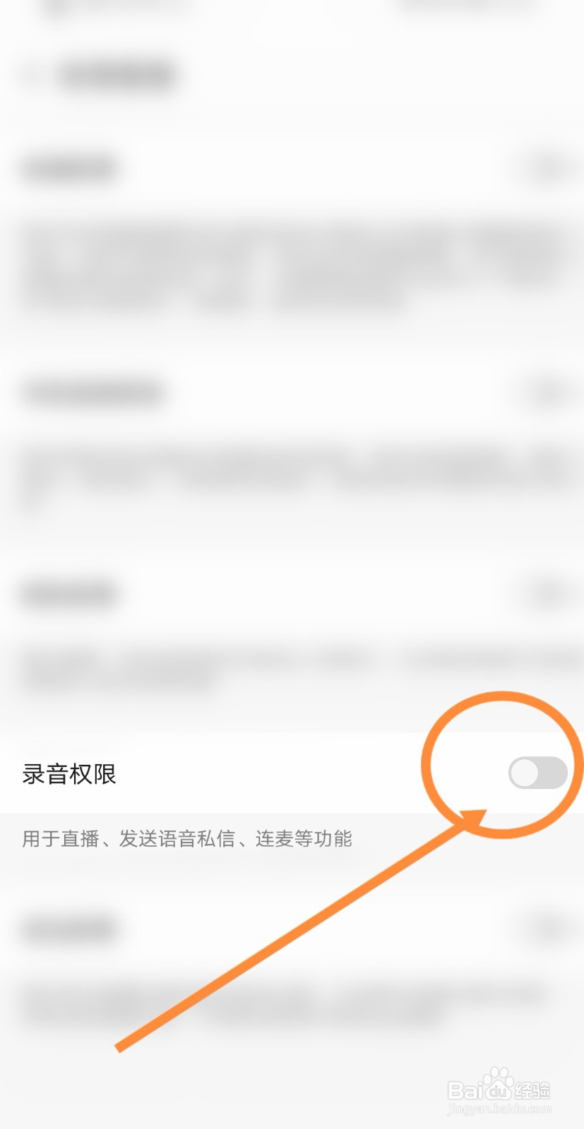 小米直播软件怎么开启录音权限功能