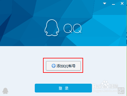 使用电脑如何设置QQ多账号同时登陆
