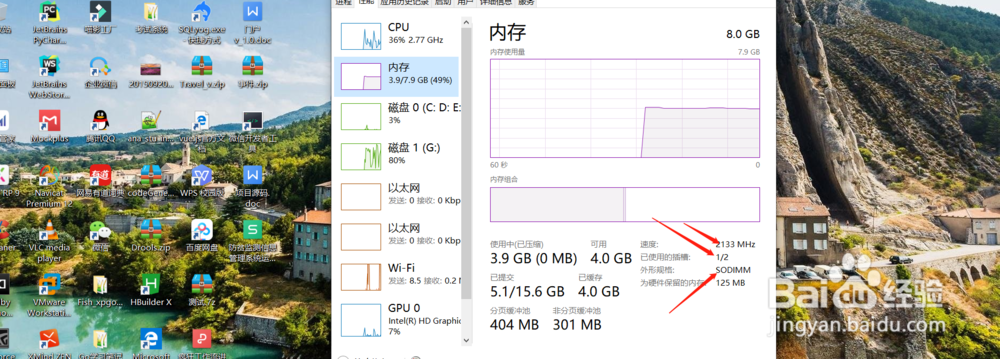 windows怎么查看电脑已安装几个内存条?