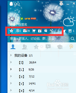 QQ界面功能怎么设置