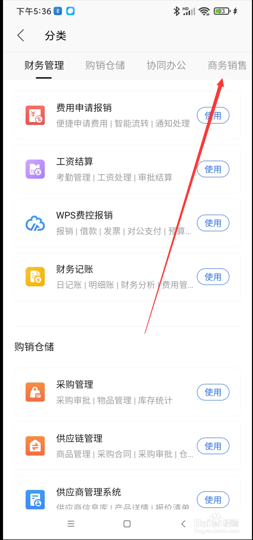 WPS app在哪使用运营管理应用