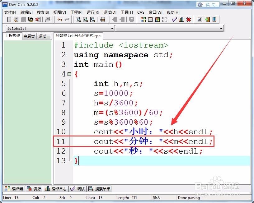 将秒转换为小时分钟秒C++如何实现