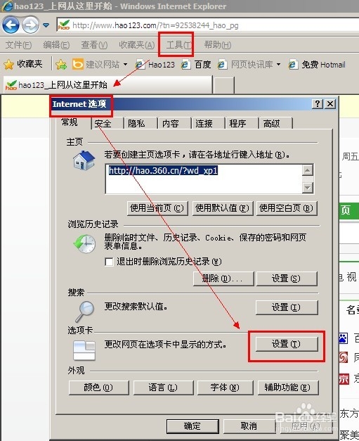 如何让ie默认打开新选项卡、新标签页