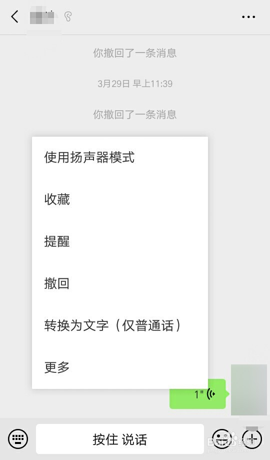 微信听筒模式要怎么切换为扬声器模式