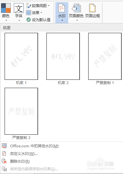 加水印的内部资料在Word中如何做到