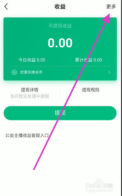 腾讯NOW直播账户明细如何查看