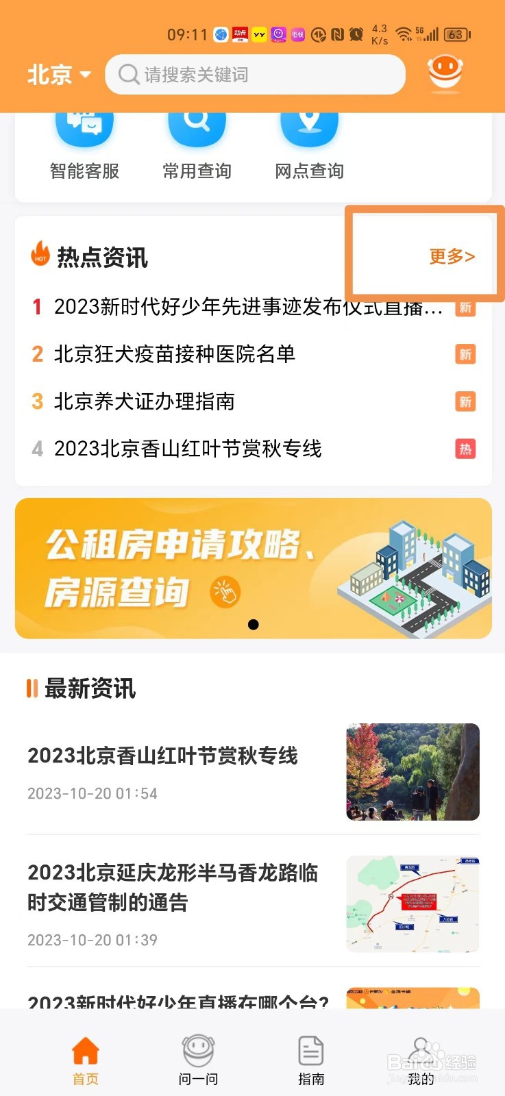 去北京香山看红叶的最佳时间怎么查