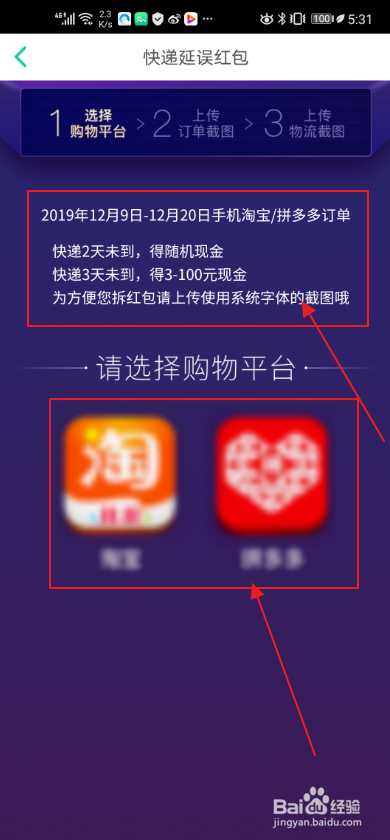 众安保险申请快递延误红包的操作方法