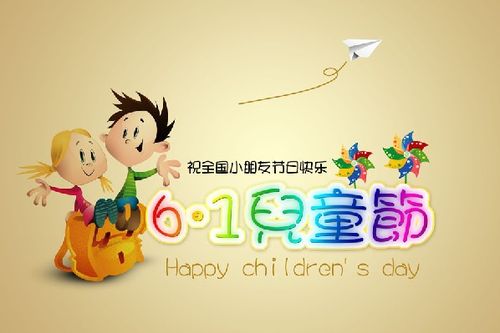 【儿童节】给孩子的礼物--六一儿童节创意新过法
