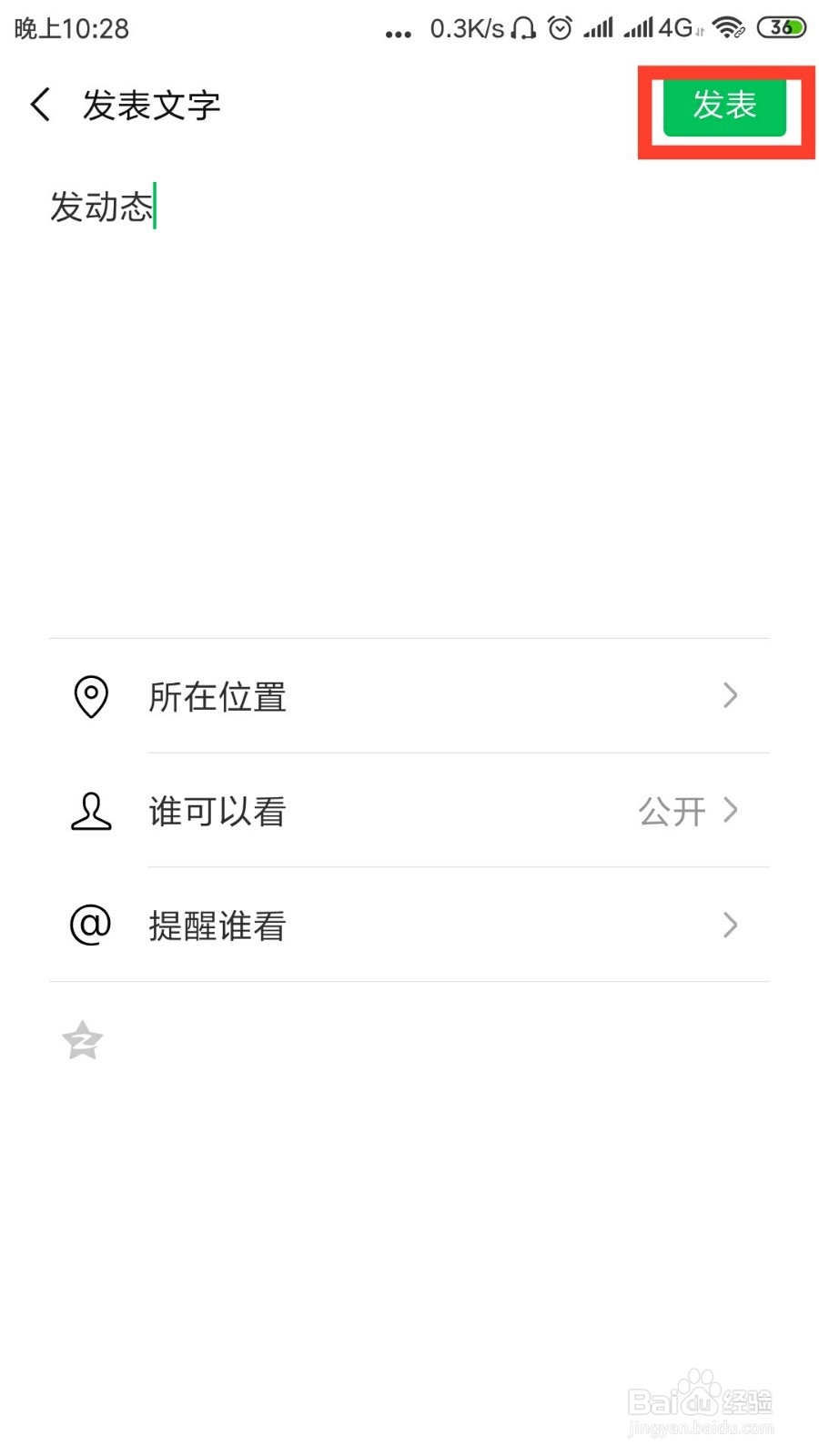 #我来了#微信怎么发动态