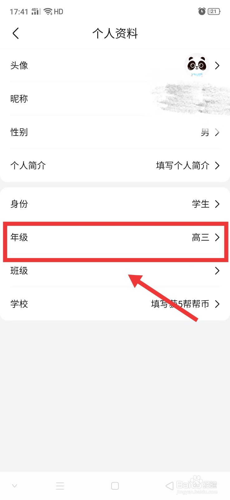 作业帮怎么更改年级