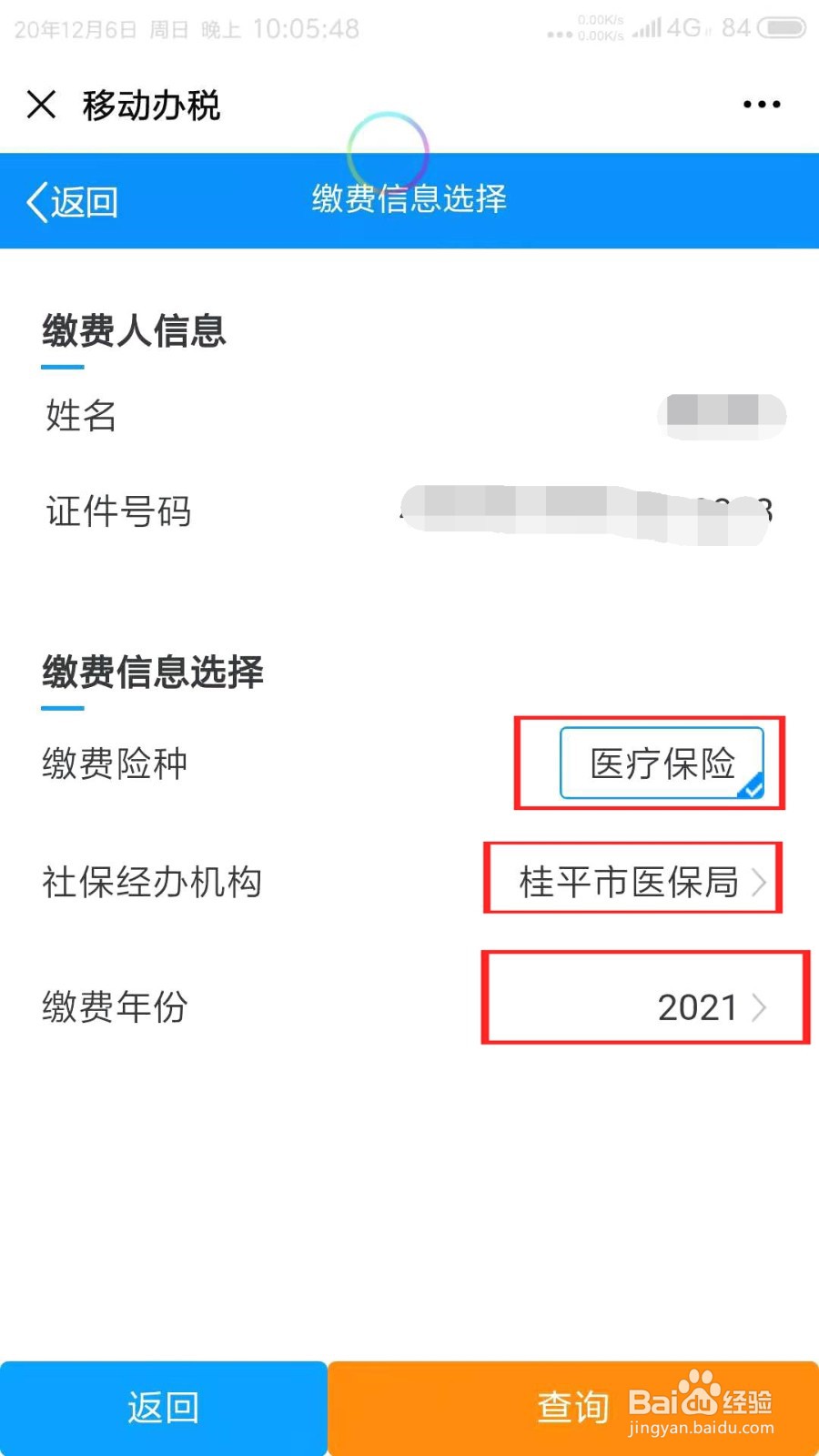 广西地区缴纳2021年新农村医疗保险方法