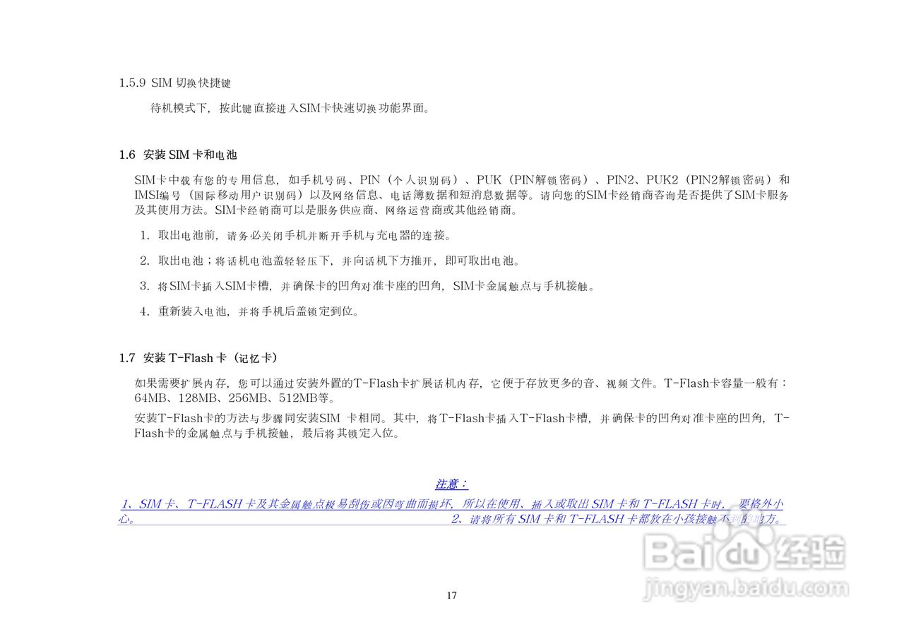 港利通手机KPT5890型使用说明书:[2]