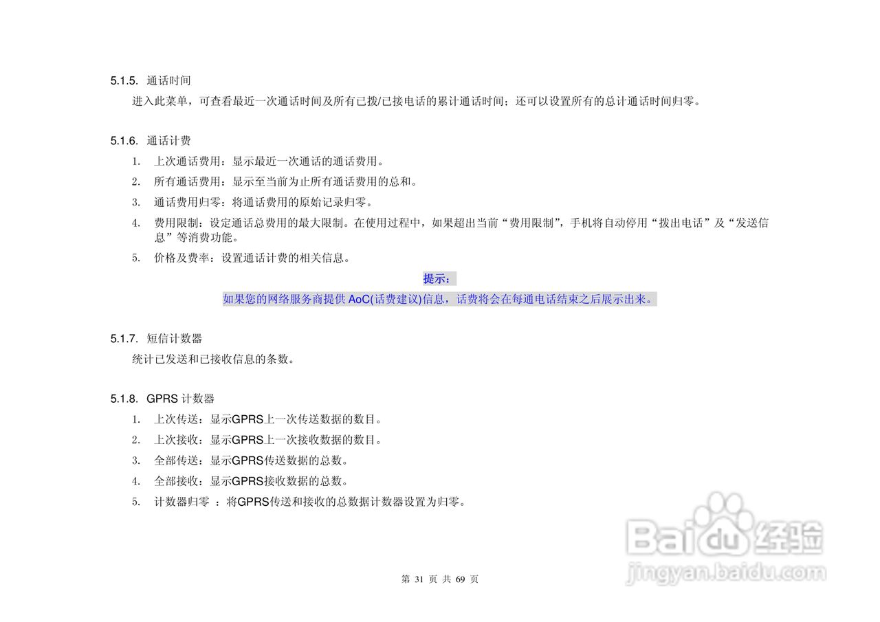 港利通手机KP903A型使用说明书:[4]