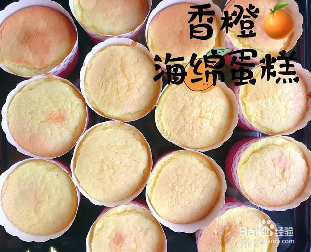 香橙 海绵蛋糕的做法