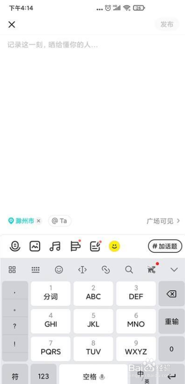 soul怎么发布自己的动态
