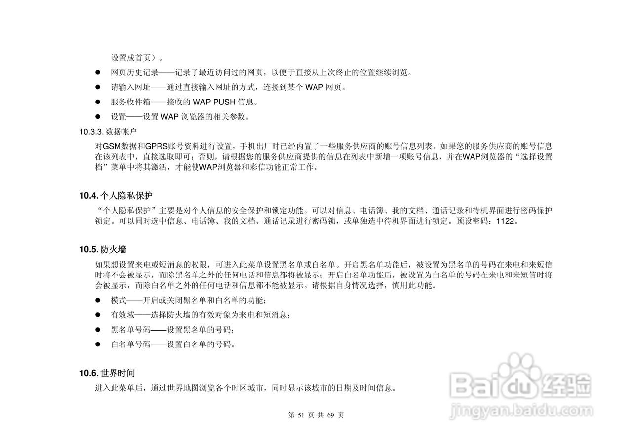 港利通手机KP908型使用说明书:[6]