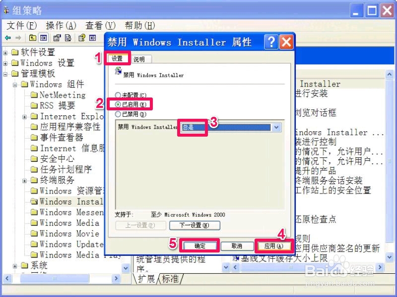 XP系统如何禁止别人在电脑上安装程序