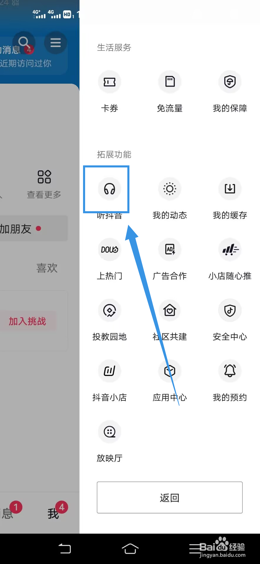 抖音怎么听抖音