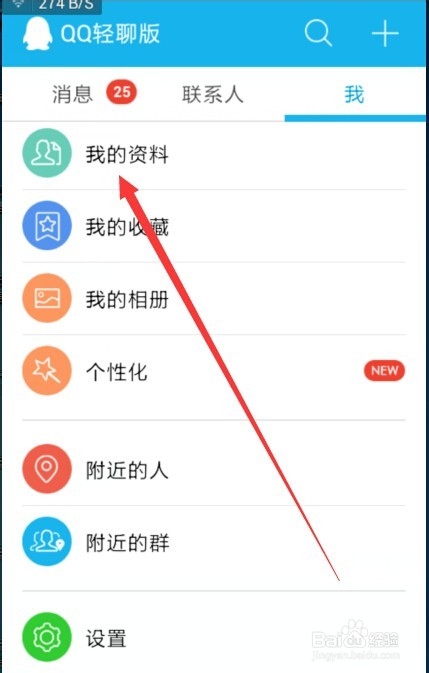 qq轻聊版怎么便利上空间