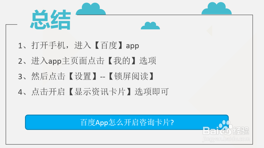 百度App怎么开启咨询卡片