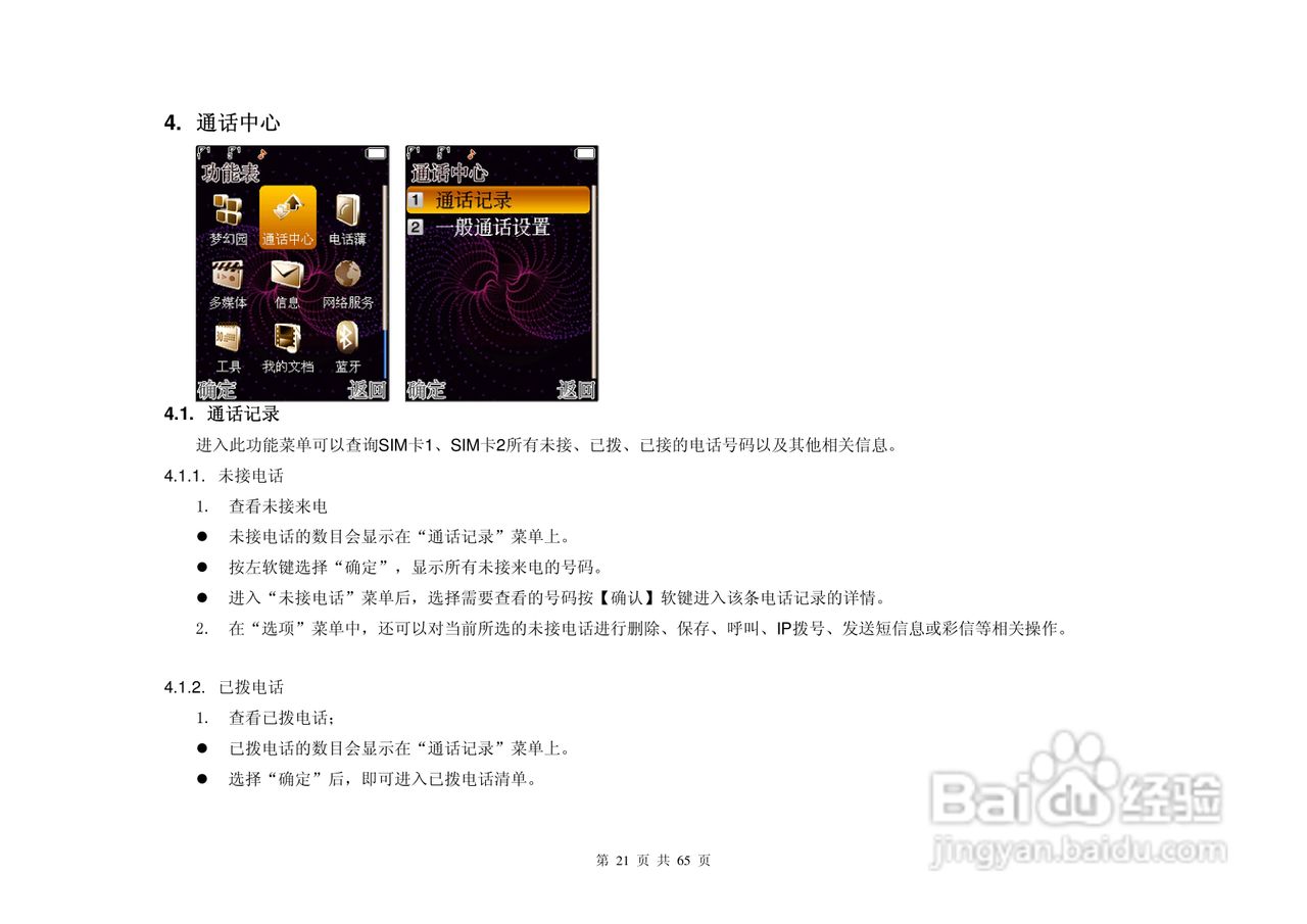 港利通手机KPT S8900型使用说明书:[3]