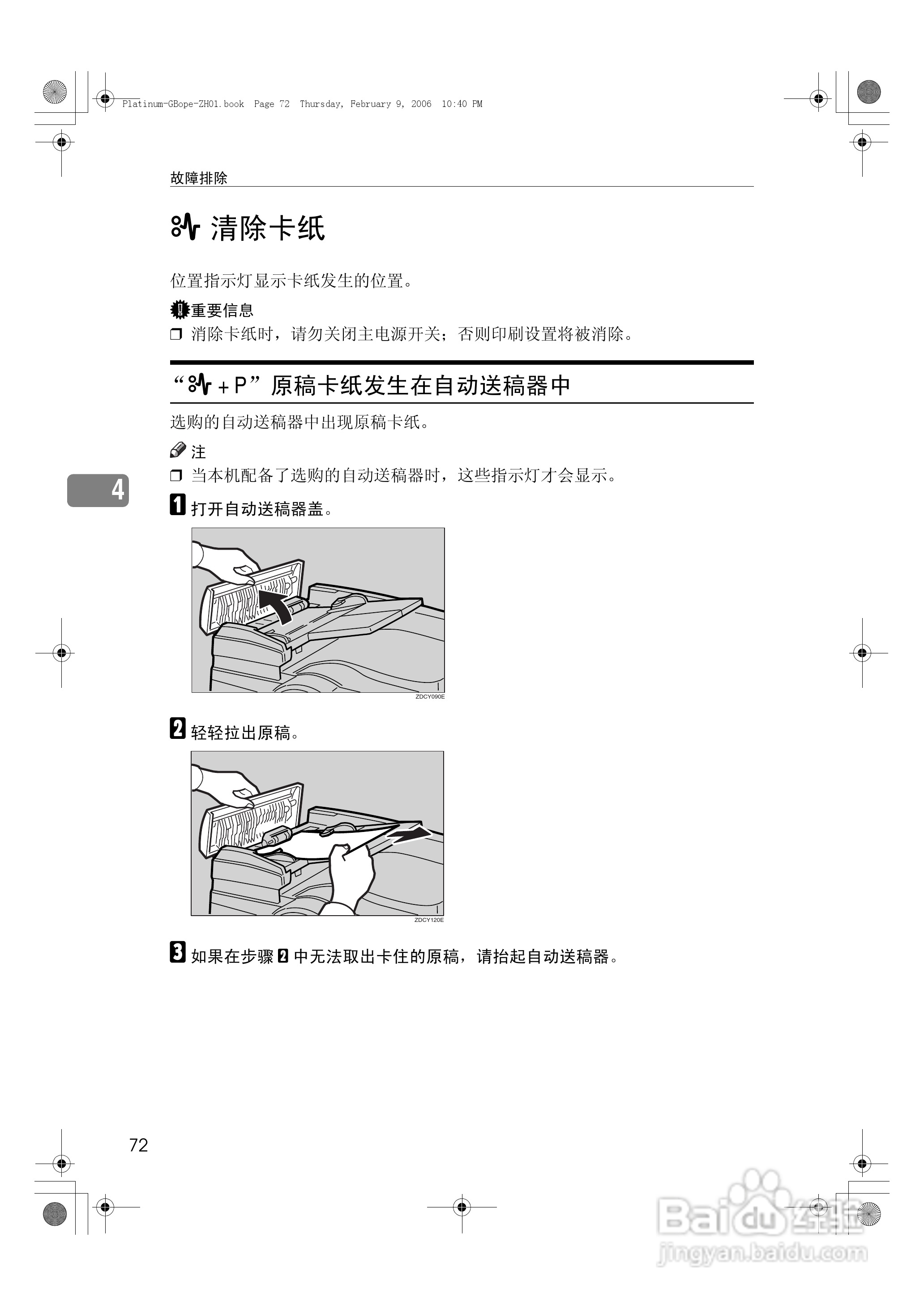 基士得耶CP6301C一体机使用说明书:[8]
