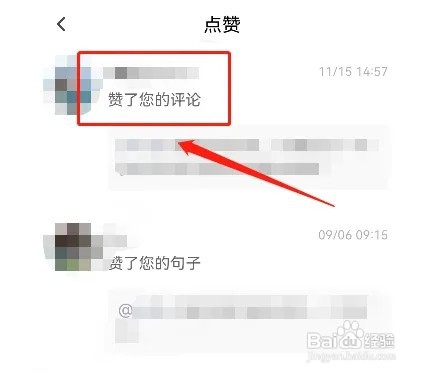 句读如何查看点赞列表