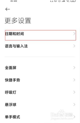 红米k50电竞版怎么设置24小时