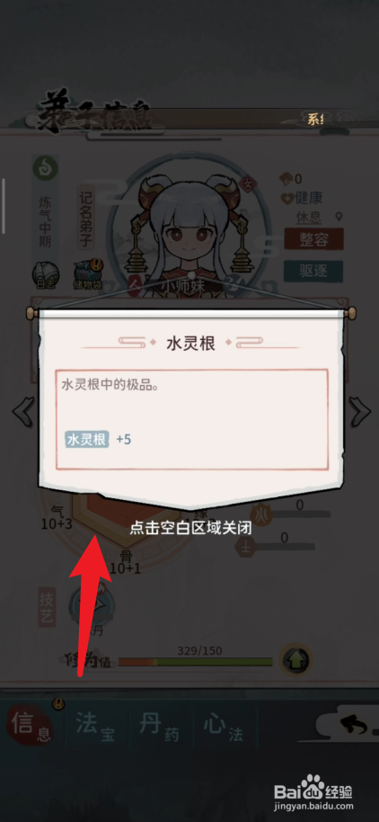 我的门派如何查看弟子标签的作用