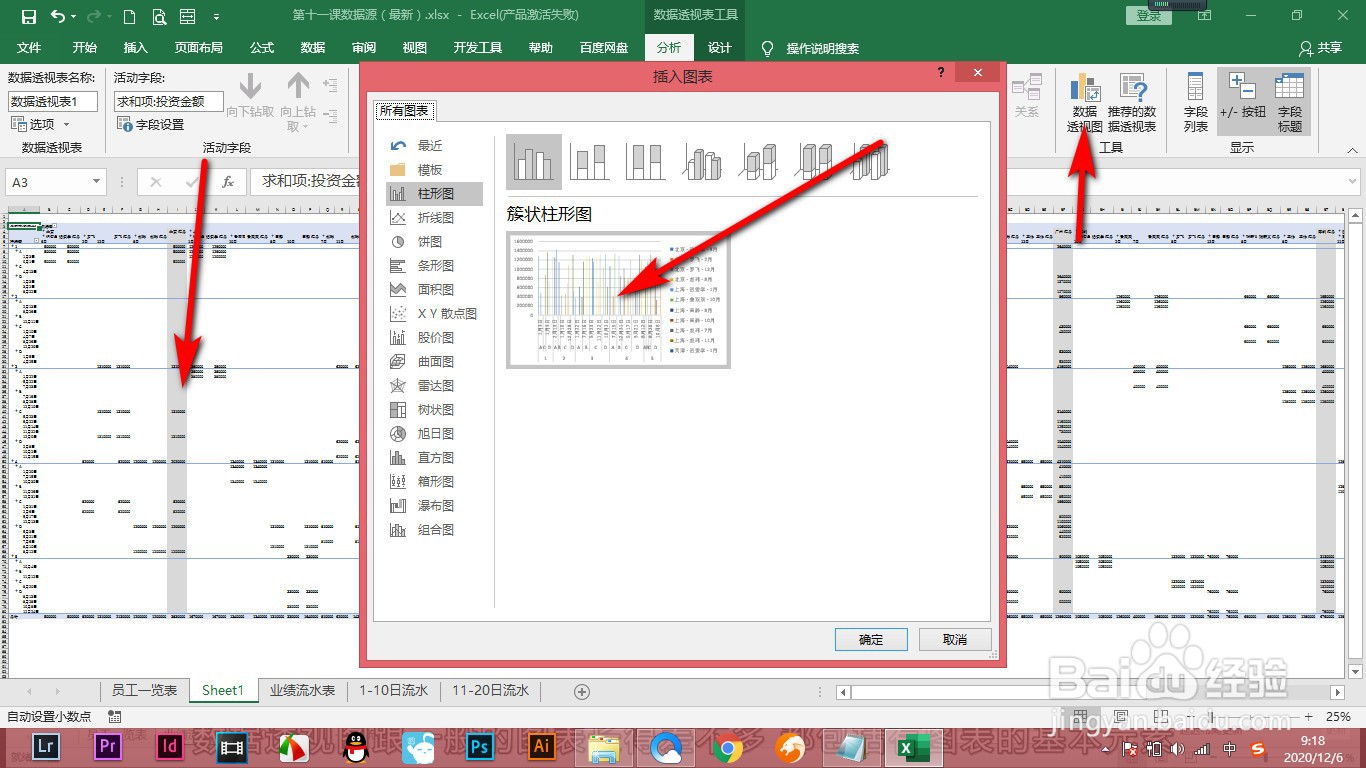 Excel如何制作动态图表效果