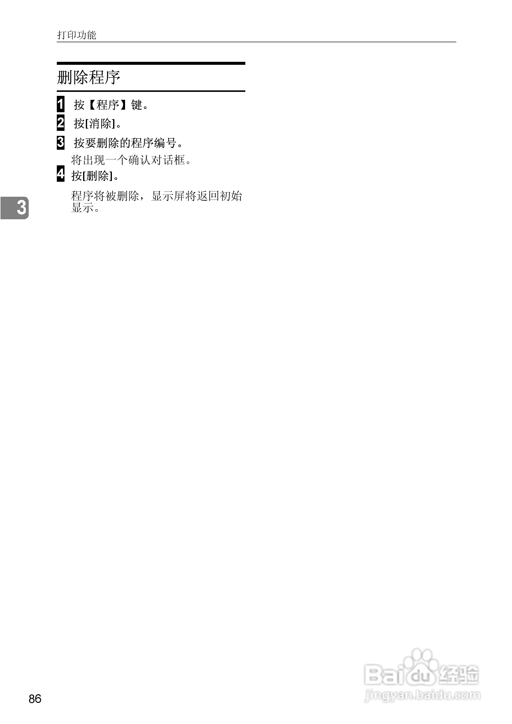 基士得耶CP6346P一体机使用说明书:[14]