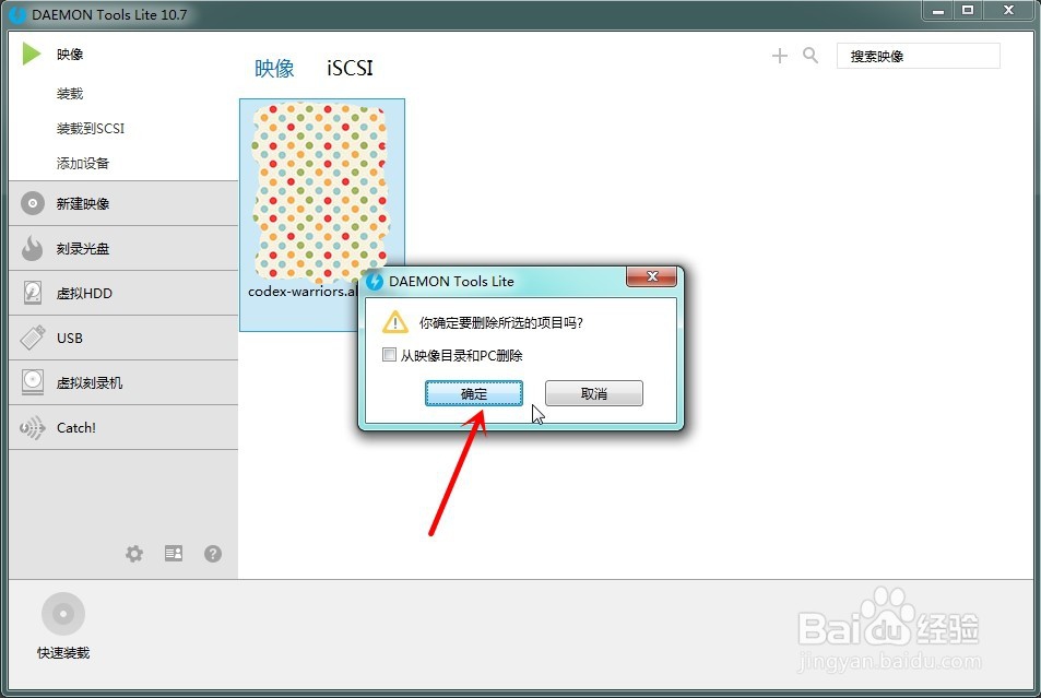 如何使用daemon tools lite虚拟光驱软件