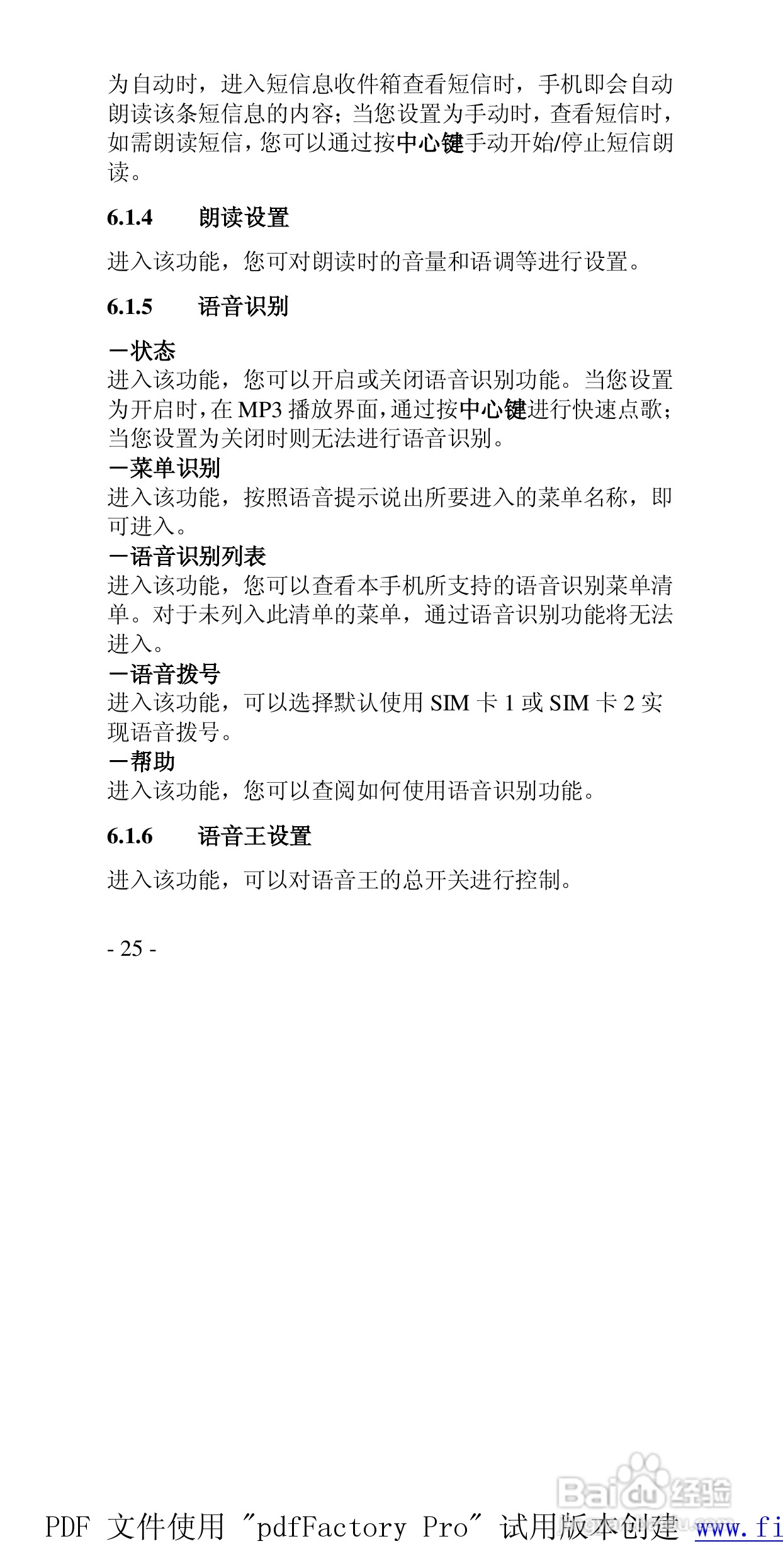 高科手机GK133型使用说明书:[3]