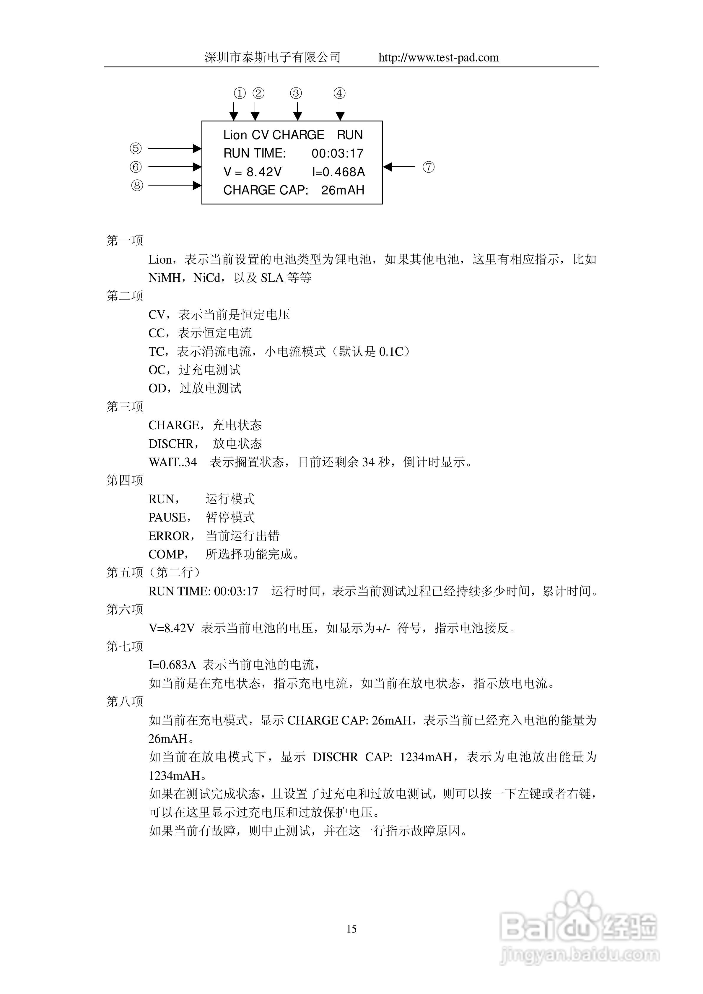 BTS-2002可充电电池综合测试仪操作说明书:[2]