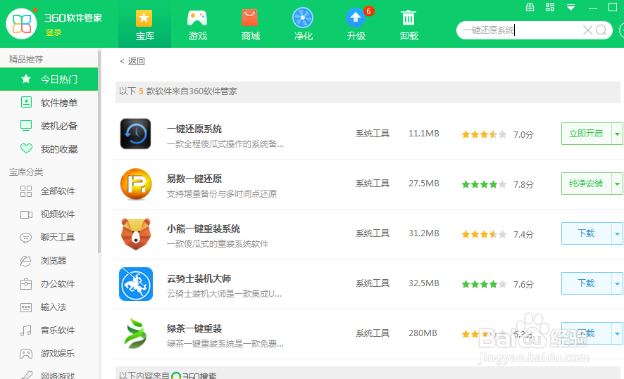 怎么装win7系统