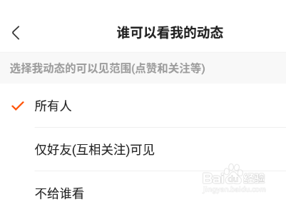 快手如何设置查看动态权限