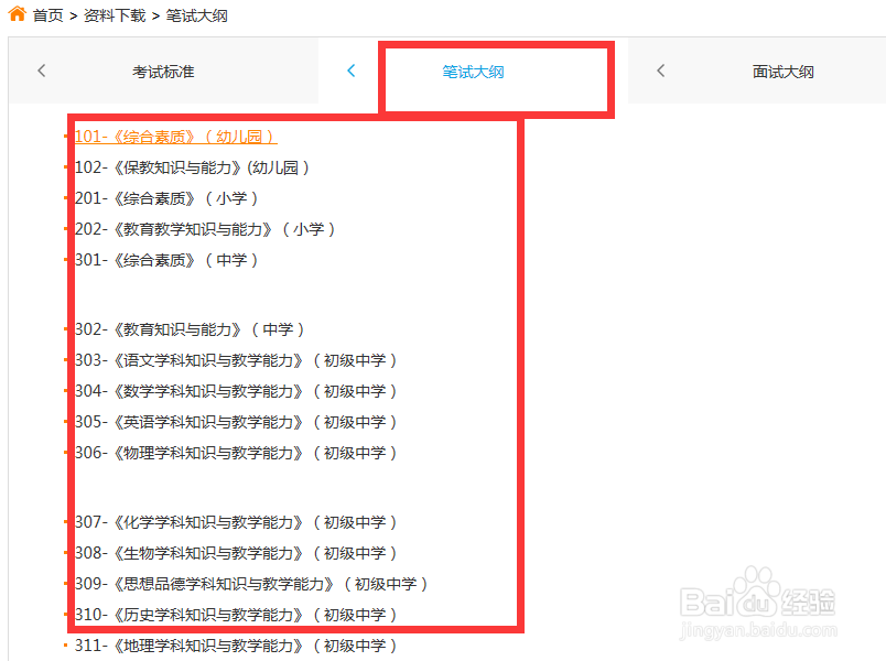 教师资格证笔试考什么