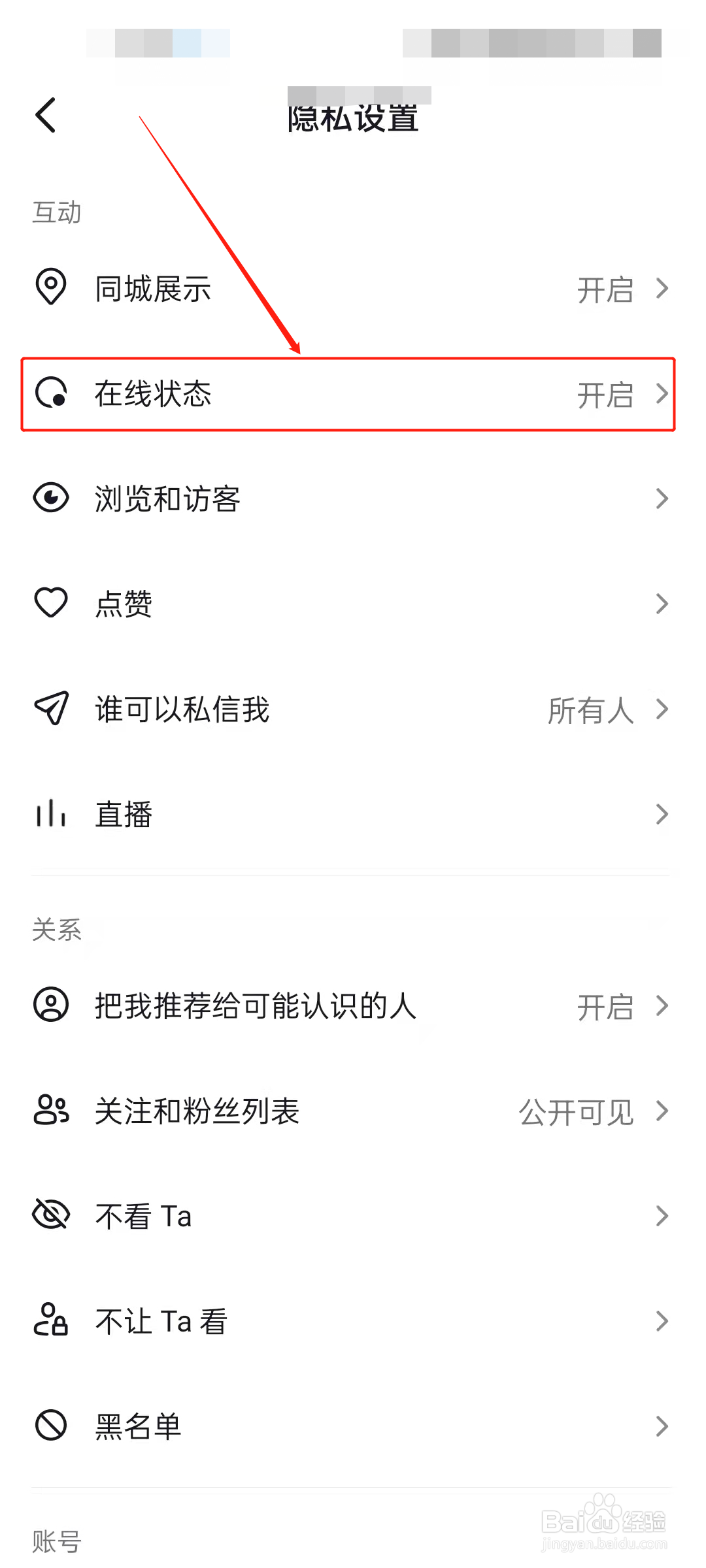 抖音怎么关闭在线状态展示