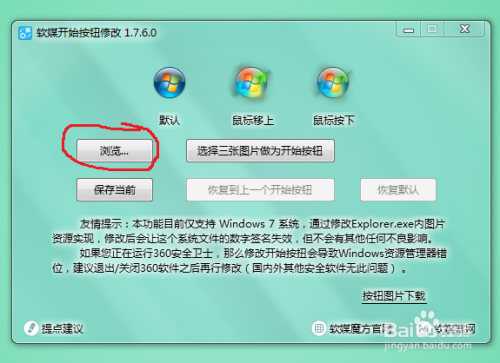 win7怎样修改开始按钮样式