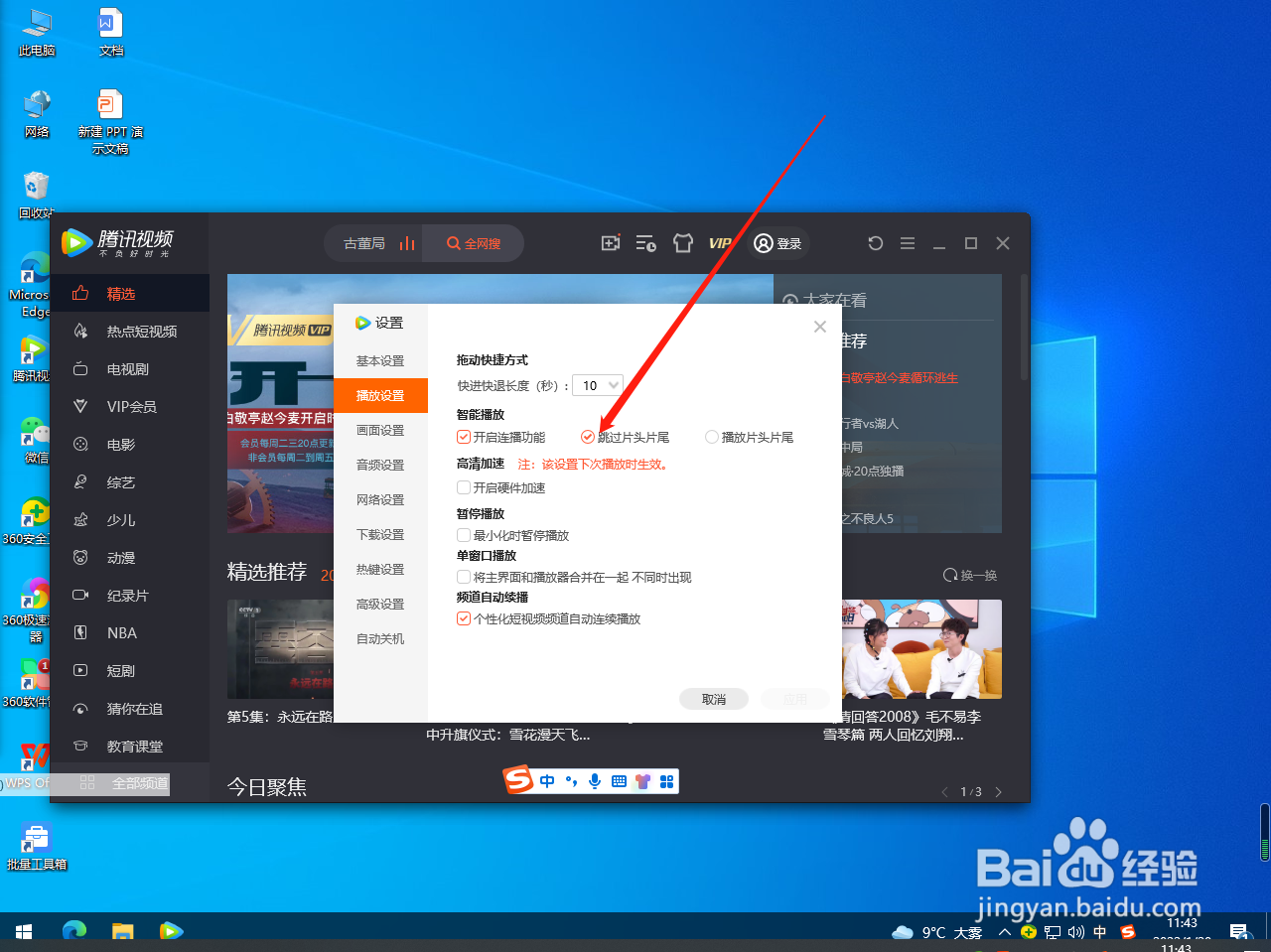 腾讯视频怎么取消跳过片头