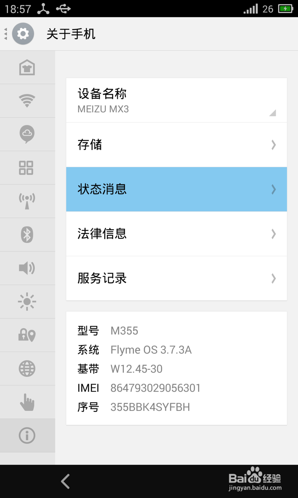 怎么查看手机的MAC地址